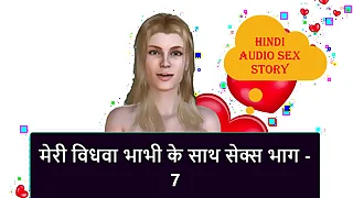 Hindi Audio Intercourse Story - Intercourse to my Widow Bhabhi part - 7